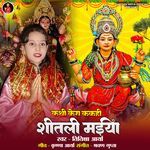 Kathi Kera Kakhi Shitali Maiya