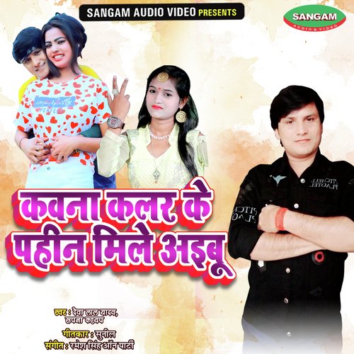 Kawna Kalar Ke Pahina Mile Aibu