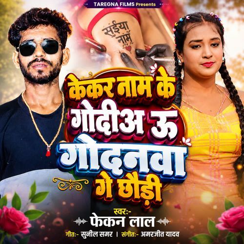 Kekar Naam Ke Godiau Godanwa Ge Chhodi