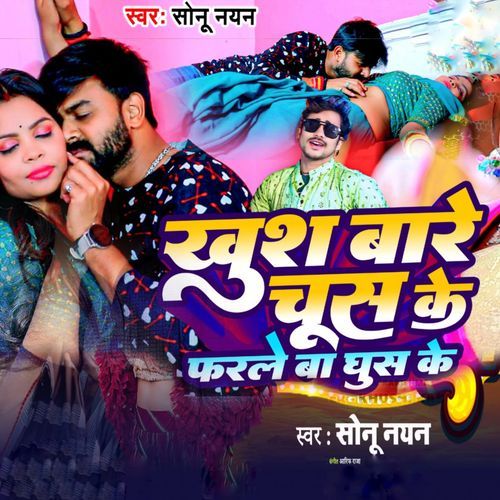 Khus Bare Chus Ke Farale Ba Ghus Ke