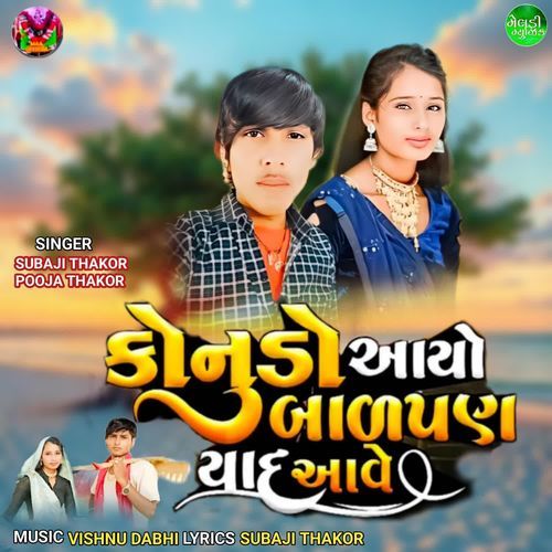Konudo Aayo Balapan Yad Aave