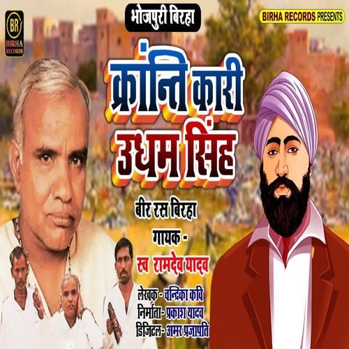 Krantikari Udham Singh