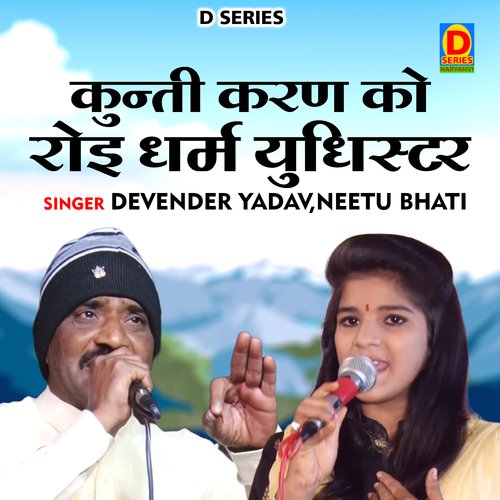 Kunti karan ko roi dharm yudhishthar (Hindi)