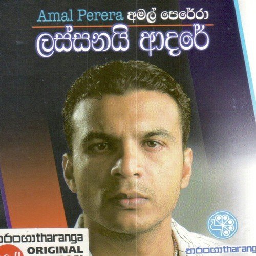 Amal Perera