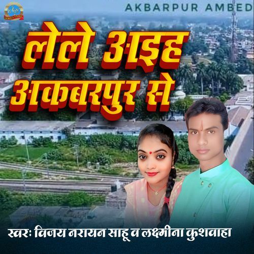 Lele Aiha Akbarpur Se Rajau Jhulaniya