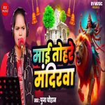 Maai Tohare Mandirwa