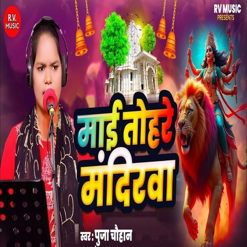 Maai Tohare Mandirwa