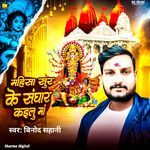 Mahisa Sur Ke Sanghar Kailu Mai