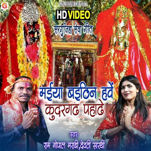 Maiya Baithin Have Kudargarh Pahade