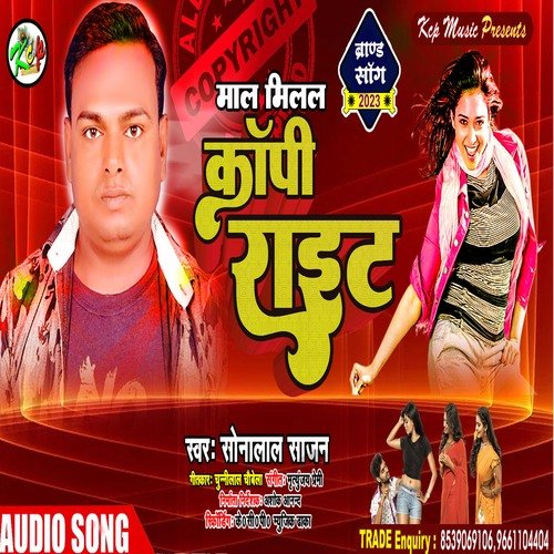 Mal Milal Copyright (Bhojpuri Song)