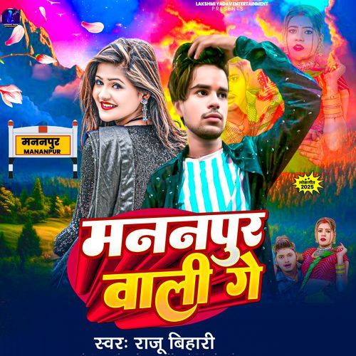 Mananpur Wali Ge