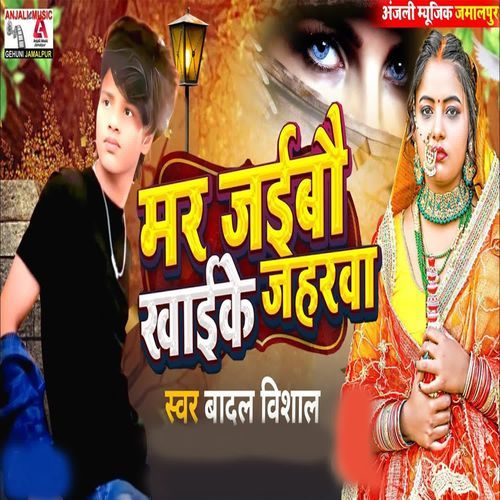 Mar Jaibo Khaike Jaharwa