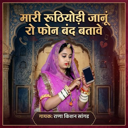 Mari Ruthiyodi Janu Ro Phone Band Batave