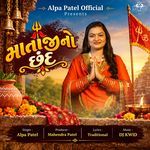 Mataji No Chhand