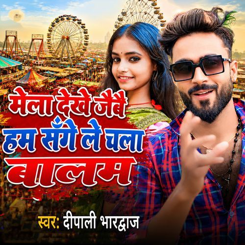 Mela Dekhe Jaibay Ham Sange Le Chala Balam