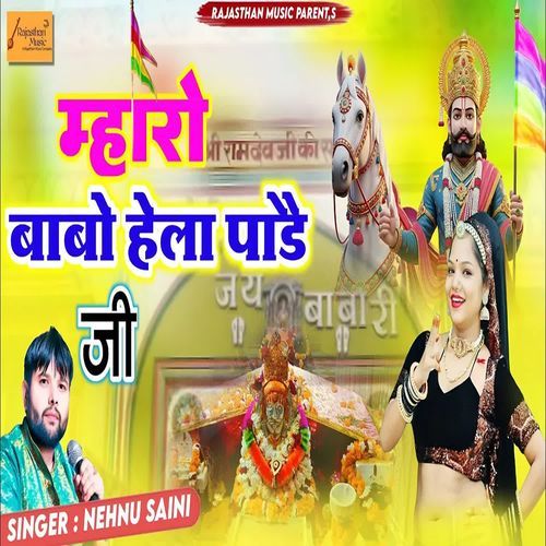 Mharo Babo Hela Pade Ji