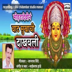 Mohatadevin Vat Sukhachi Dakhvali