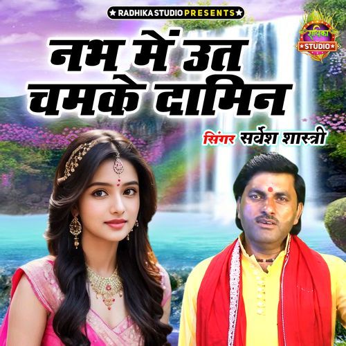 Nabh Me Ut Chamke Damin