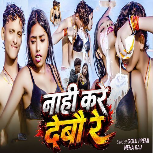 Nahi Kare Debau Re