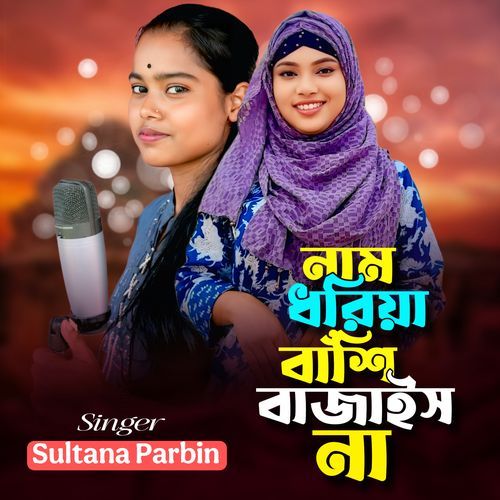 Nam Dhoriya Bashi Bajaish Na