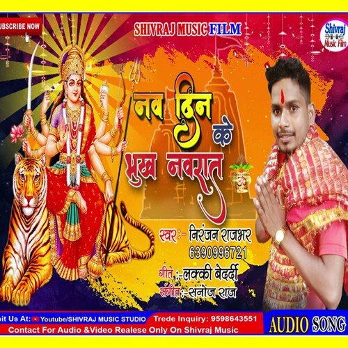 Nav Din Ke Bhukh Navrat (bhojpuri)