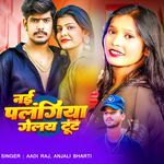 Naye Palangiya Gele Tut