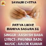 PATIYA LIKHE BAHINA SASURA SE