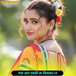 एक बार छाती क चिपका ल
