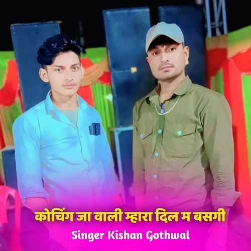 कोचिंग जा वाली म्हारा दिल म बसगी