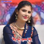 कैसे भूलू सबनम तोहे