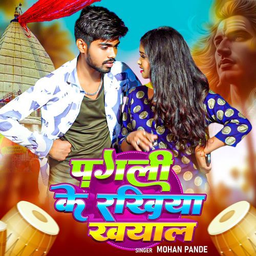 Pagli Ke Rakhiya Khayal