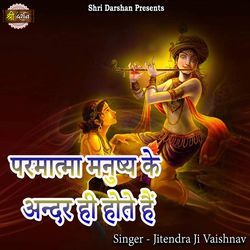 Parmatma Manushya Ke Andar Hi Hote Hai