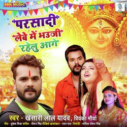 Parsadi Lebe Mein Bhauji Rahelu Aage