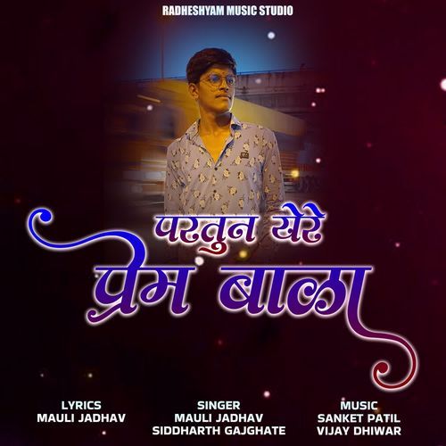 Partun Yere Prem Bala