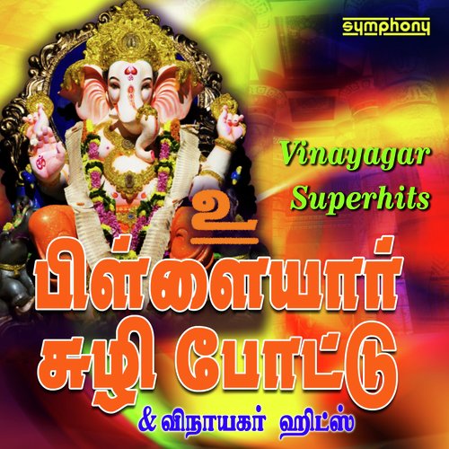 Pillayar Suzhi Pottu & Vinayagar Superhits