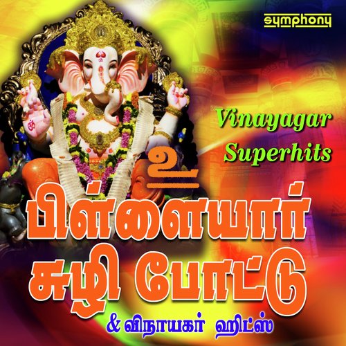 Pillayar Suzhi Pottu & Vinayagar Superhits - Download @JioSaavn