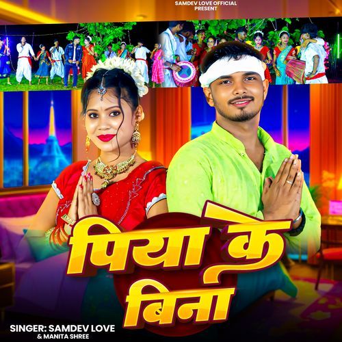 Piya Ke Bina