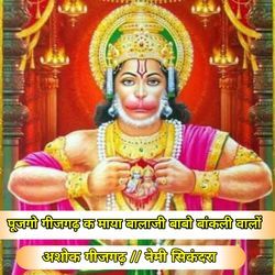 Pujgo Geejgarh K Maya Balaji Babo Bangali Walo