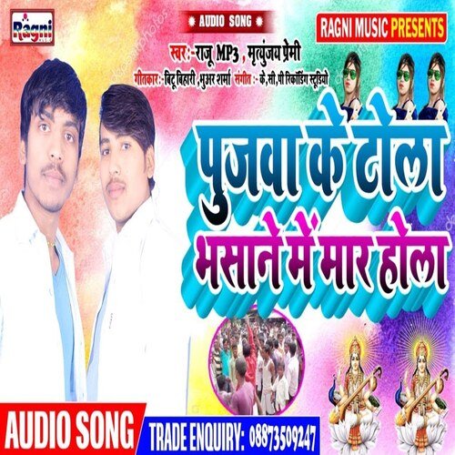 Pujwa Ke Tola Bhasane Me Mar Hola
