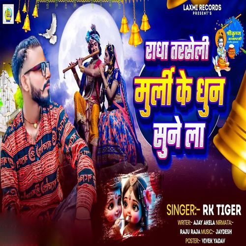 Radha Tarseli Murli Ke Dhun Sune La