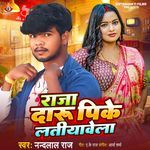 Raja Daru Pi Ke Latiyawela