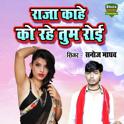Raja Kahe Ko Rahe Tum Royi