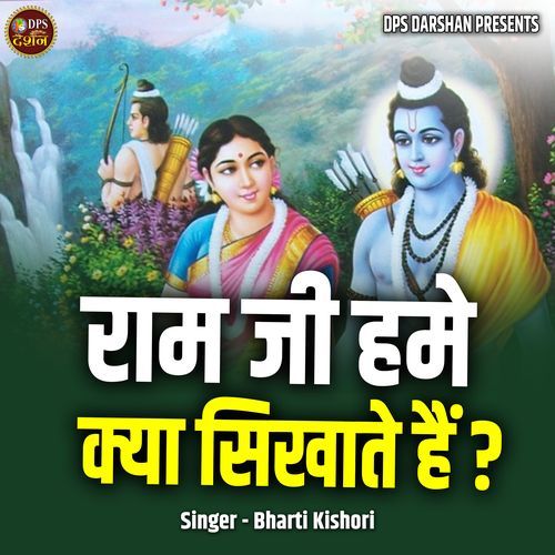 Ram Ji Hume Kya Sikhate Hai