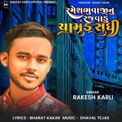 Ramesh Bhuvajinu Rajvadu Chamund Sadhi-OTw,UxhnGng