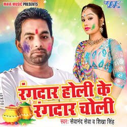 Rangdar Holi Ke Rangdar Choli-Oj5GZRJgVF8