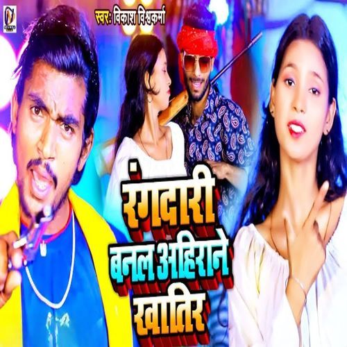 Rangdari Banal Ahirane Khatir