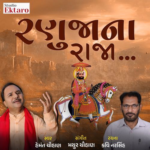 Ranuja Na Raja