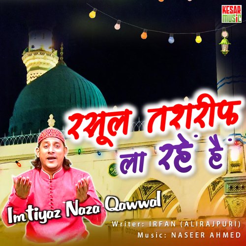 Rasool Tashreef La Rahe Hain (Naat Qawwali)