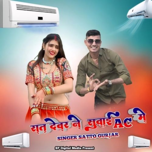 Rat Dewar Ne Suwai Ac Me