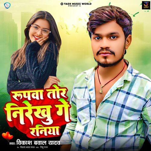 Rupwa Tor Nirekhu Ge Raniya